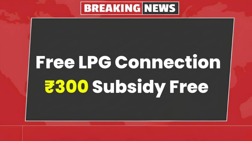 PM Ujjwala Yojana: Free LPG Connection + ₹300 Monthly Subsidy Announced!
