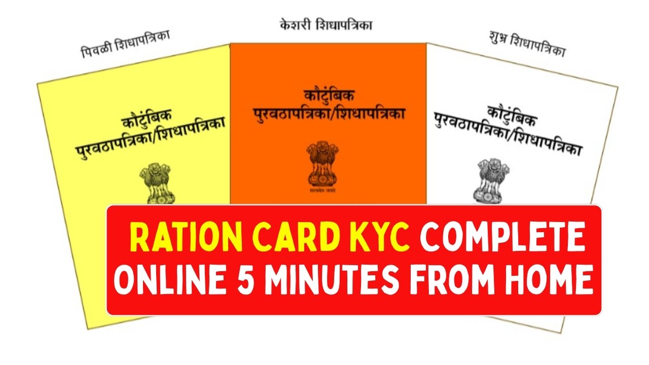 Ration Card KYC Update 2026: Complete Online Process Easily from Home